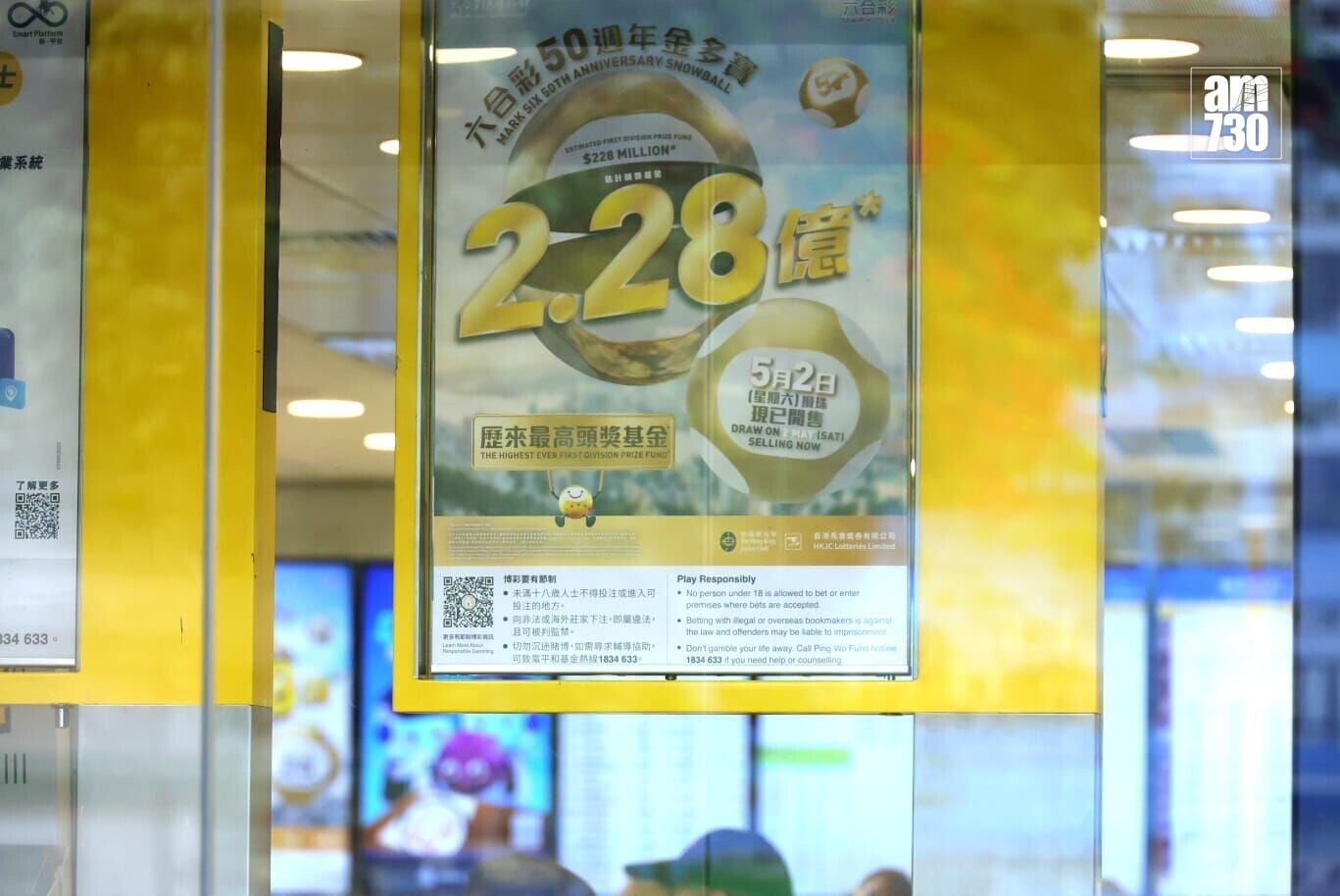 首期50週年金多寶將於5月2日舉行,估計一注獨中的頭獎獎金為2.28億港元。(林俊源攝)