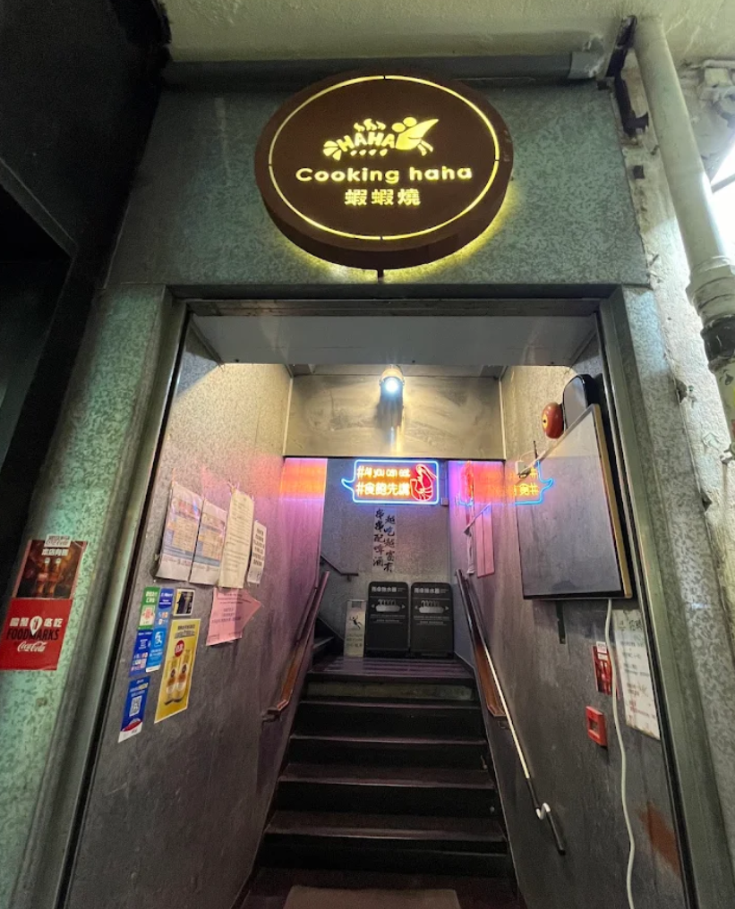 任食流水蝦及海鮮的自助放題餐廳「蝦蝦燒」佐敦店於5月17日結束營業。(網上圖片)