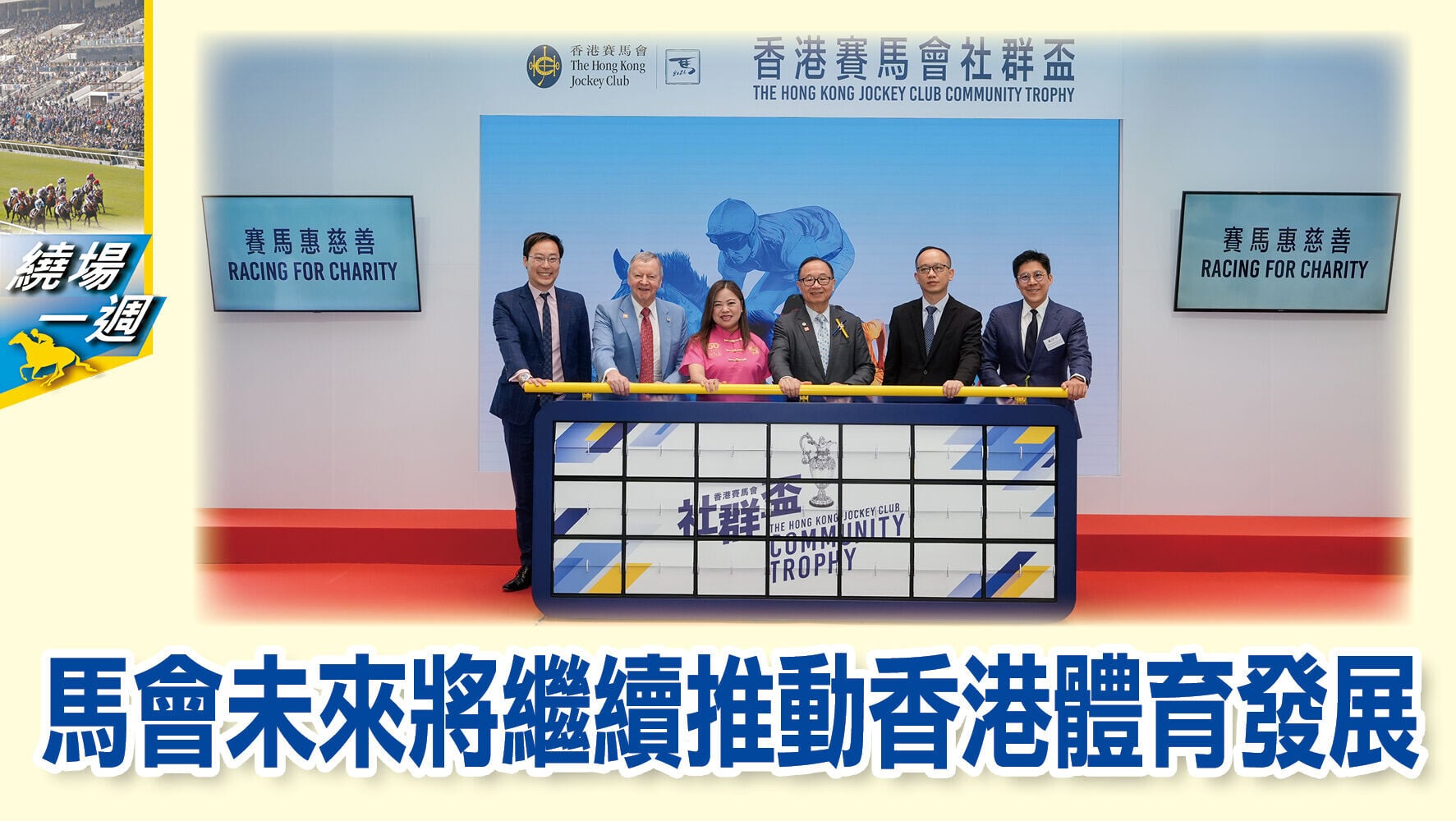 0424 HKJC1280x720
