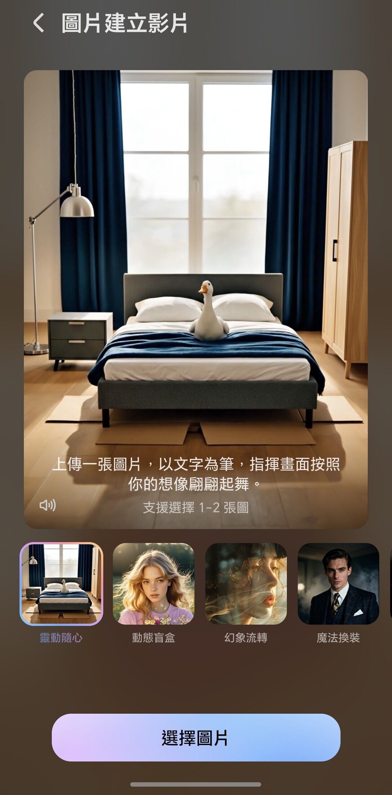 HONOR 600系列「AI圖轉影片2.0」有多款模板可選。