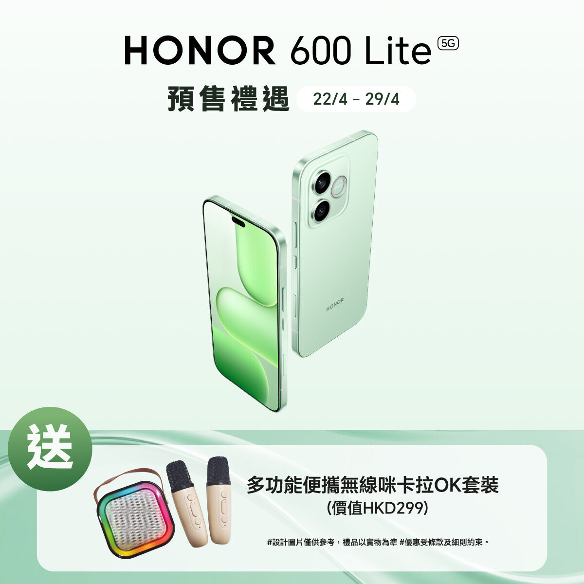 HONOR 600系列預訂禮遇。