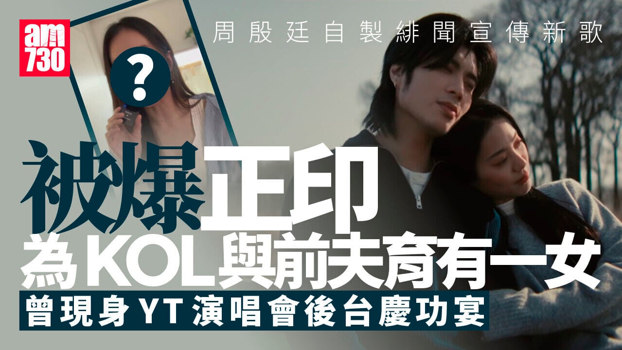 YT偕JACE私奔英國拍MV 周殷廷被爆正印係飲食界KOL梁雅琳