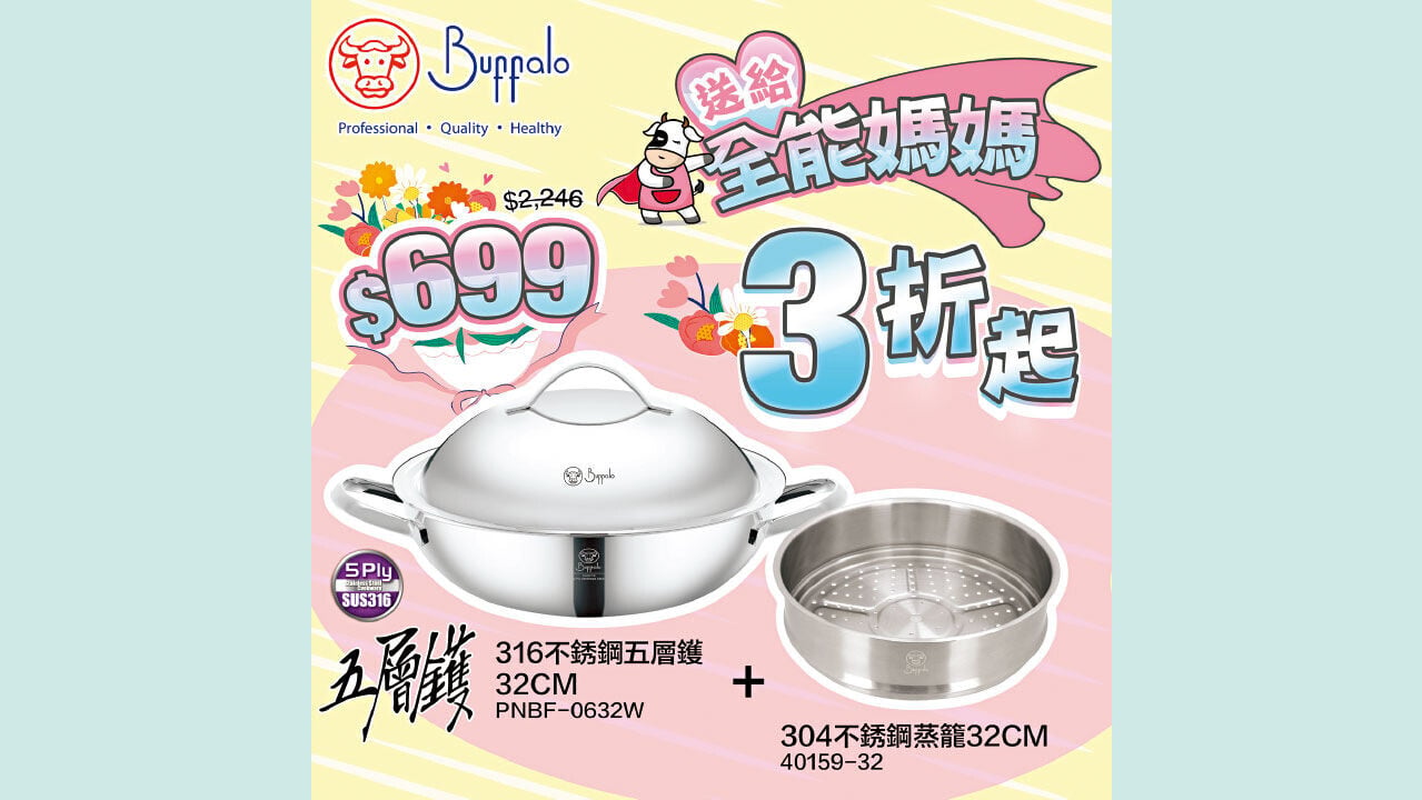 Buffalo牛頭牌 送給全能媽媽 3折起