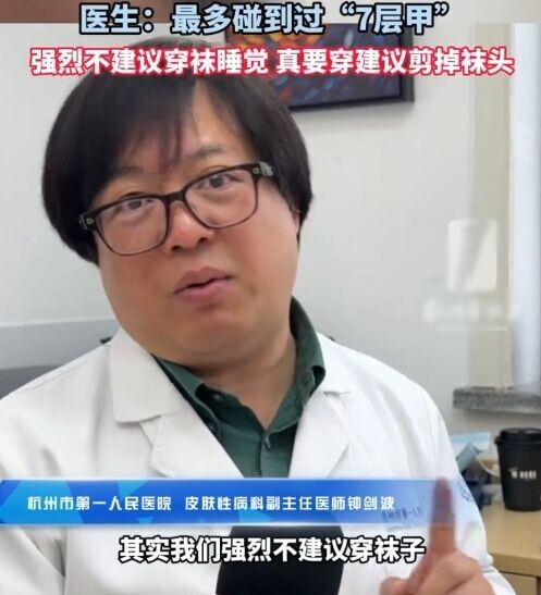 杭州巿第一人民醫院皮膚性病科副主任鍾劍波醫生。(微博)