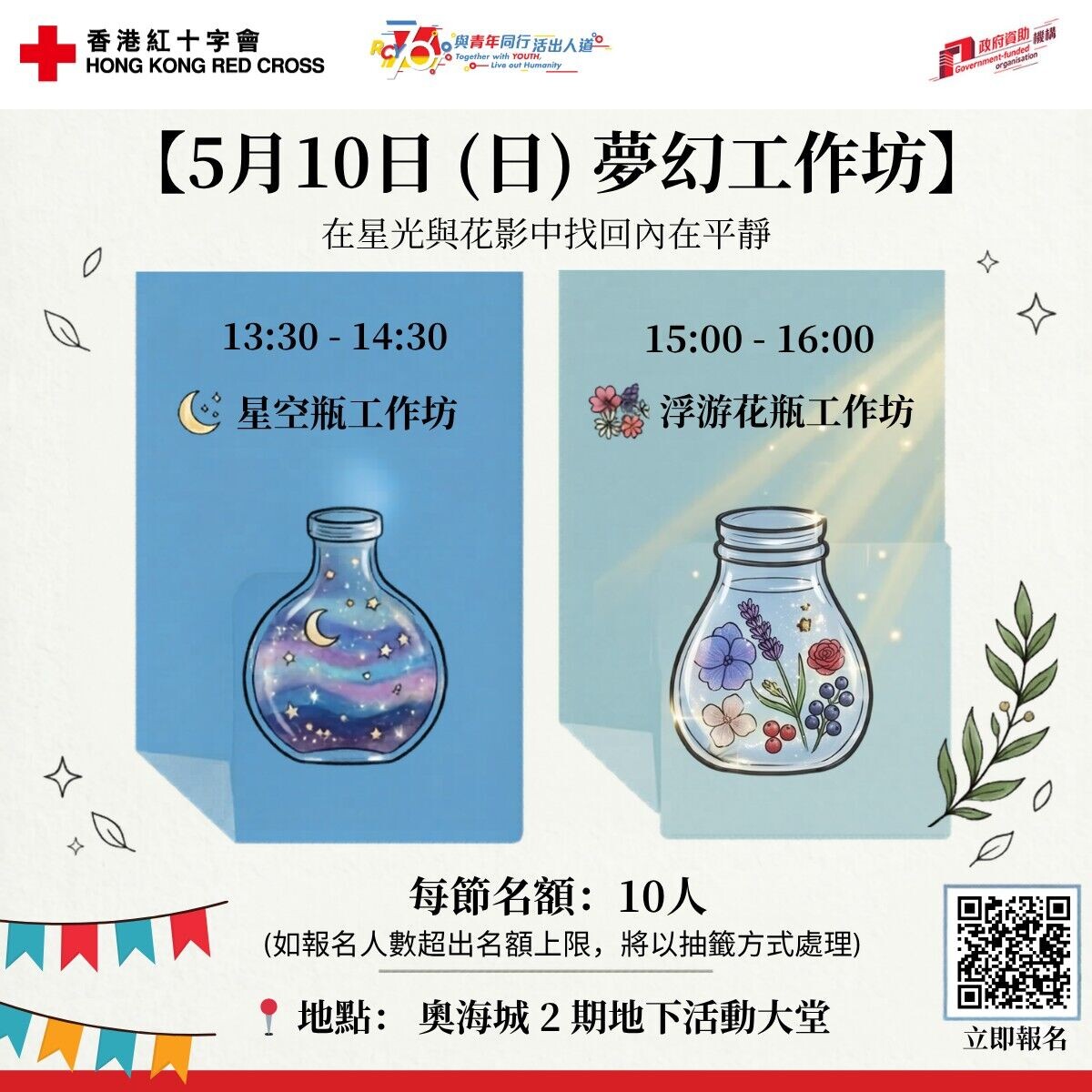 紅十字會5月9至10日在 奧海城會舉辦5個免費手作工作坊
