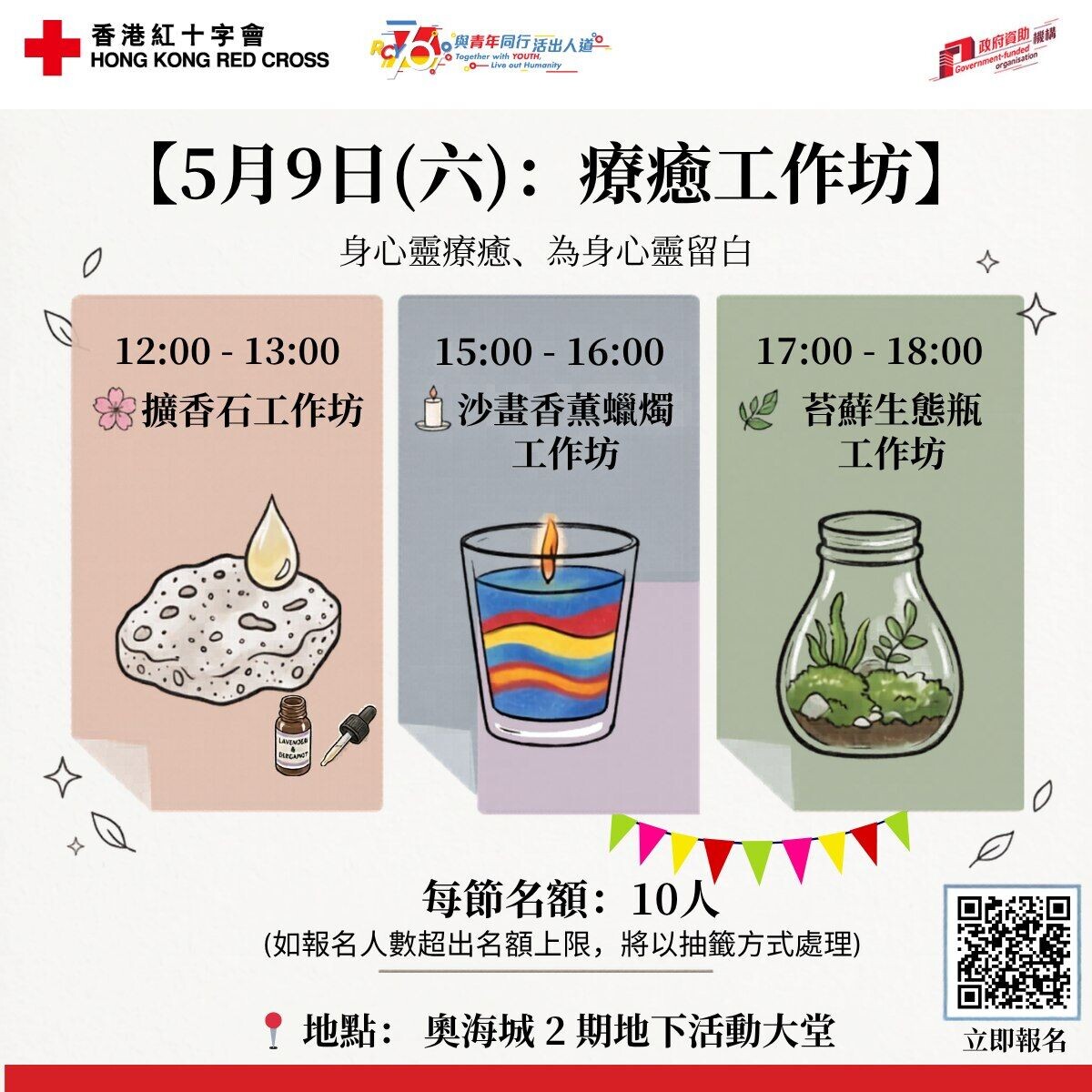 紅十字會5月9至10日在 奧海城會舉辦5個免費手作工作坊