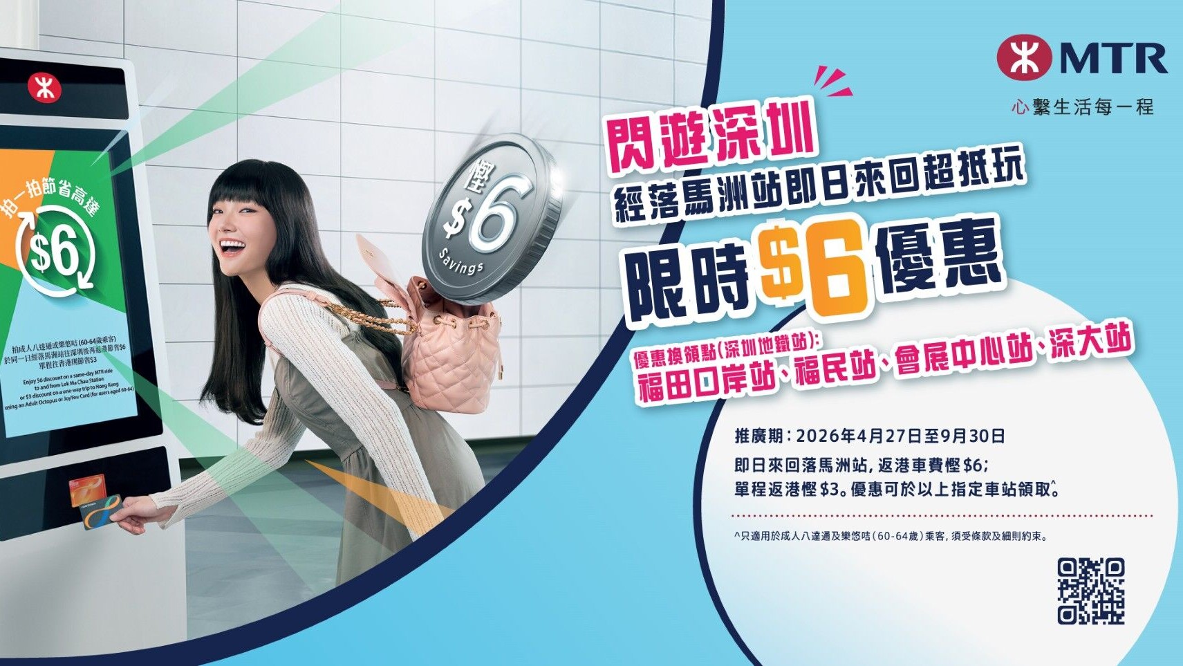 五一黃金周｜港鐵加強跨境列車服務　4深圳地鐵車站設「優惠換領點」