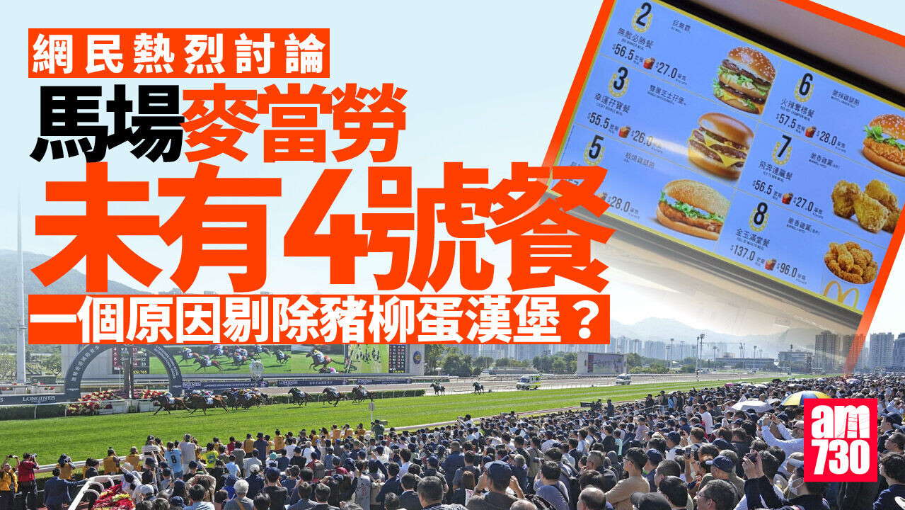 馬場麥當勞店藏好運密碼？ 冇「4號餐」巨無霸變必勝餐