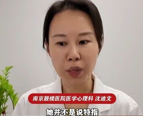 南京鼓樓醫院醫學心理科沈迪文醫生。(微博)