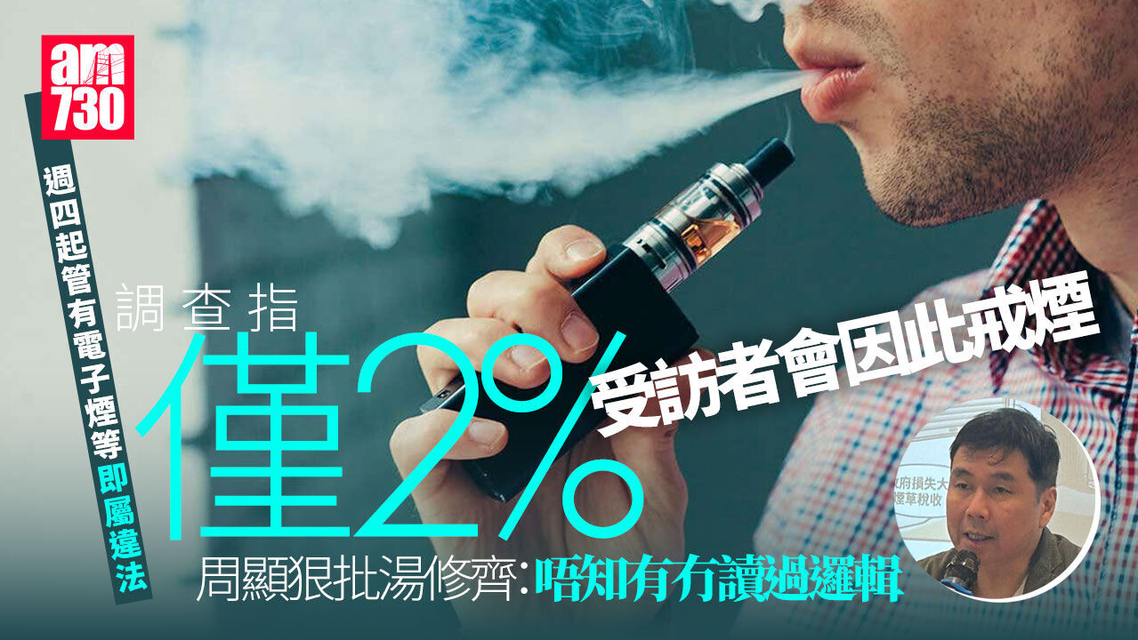 另類煙禁令4.30生效　調查：僅2%受訪者表示會因此戒煙
