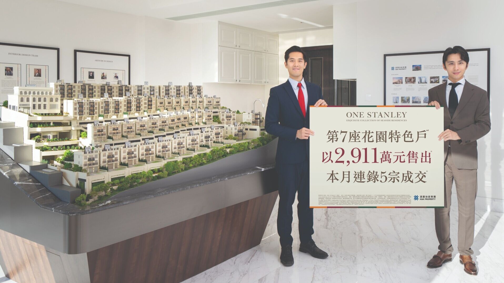 ONE STANLEY標售花園特色戶 成交價逾2900萬｜赤柱豪宅