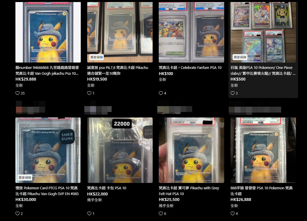 在二手平台Carousell搜尋「PSA 10分的梵高比卡超」,售價最低見22,000元。