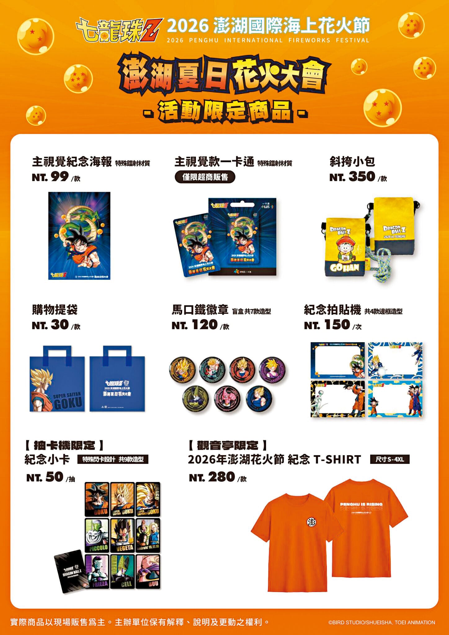 限定商品