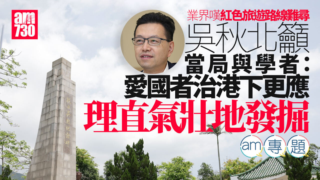 am專題｜推紅色旅遊遇樽頸 業界嘆路線難尋 議員倡加入工運史 結合科技提升體驗
