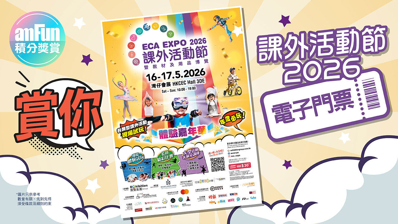 AmFun Campaign 課外活動節 2026 1280x720 android