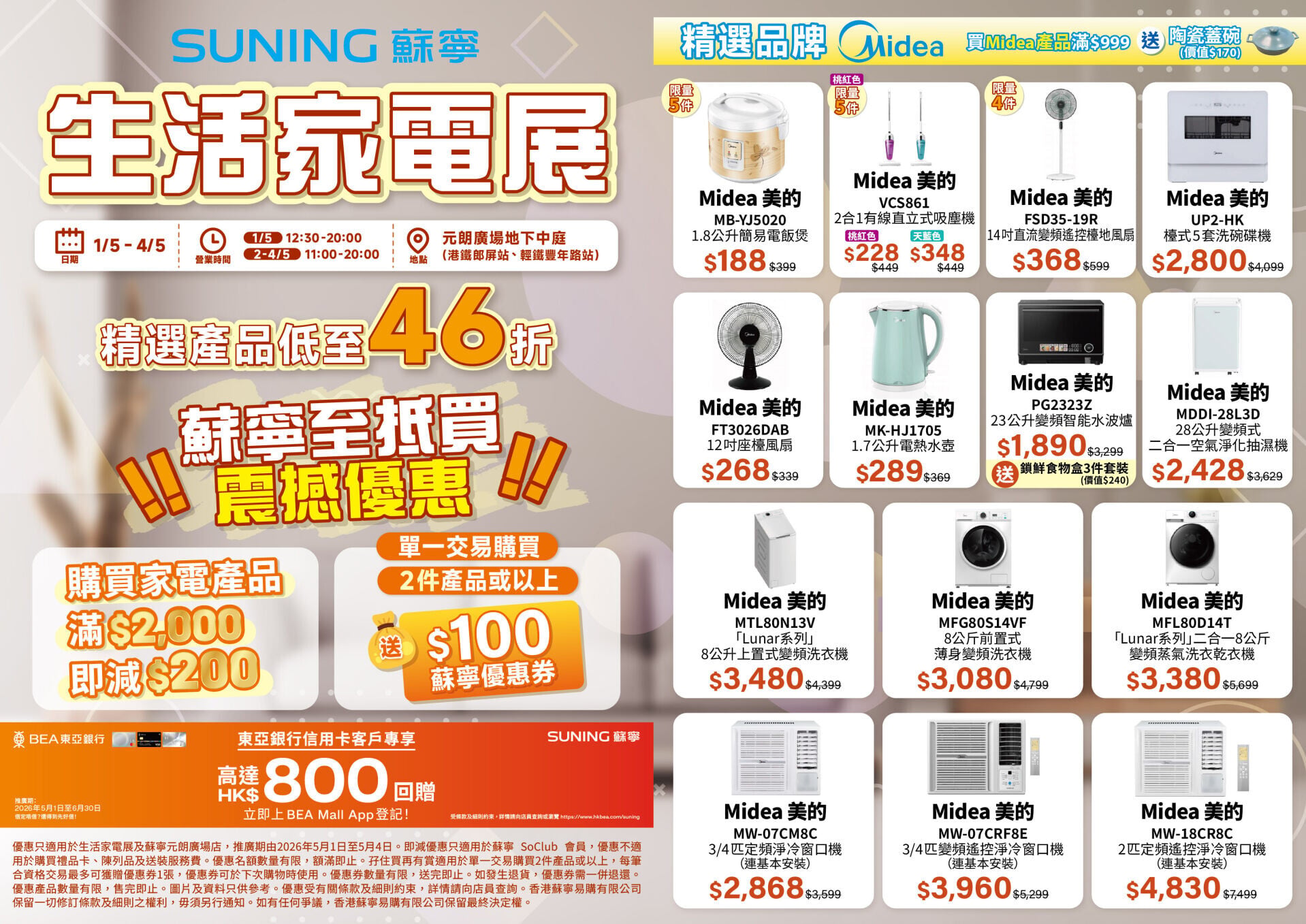 蘇寧生活家電展優惠一覽。