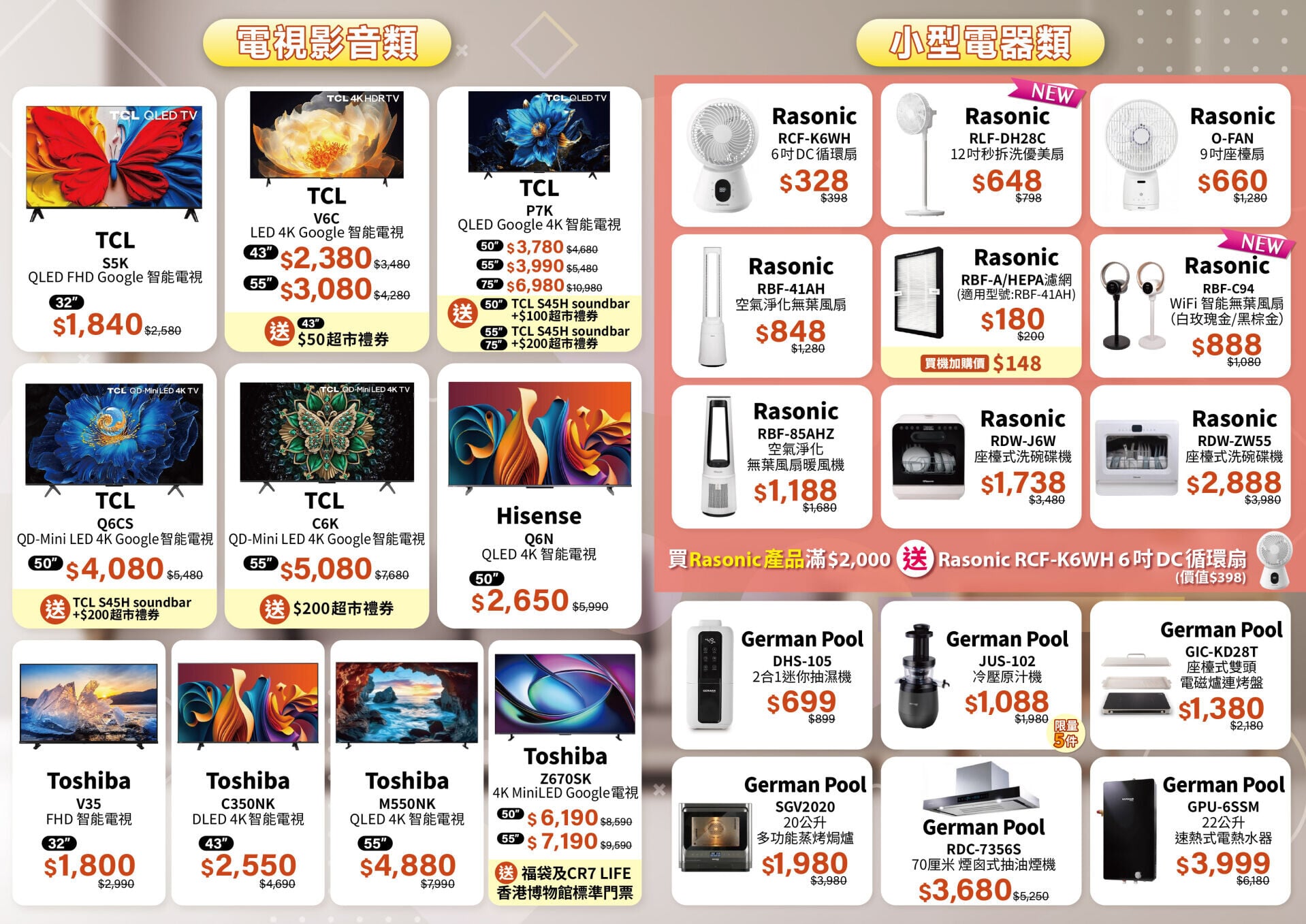 蘇寧生活家電展優惠一覽。