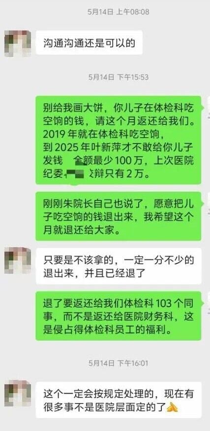 投訴者陳女士與院長對話內容