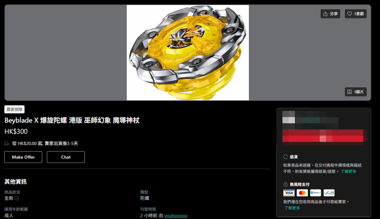 爆旋陀螺的熱潮,亦引入投機者炒爆旋陀螺。(Carousell截圖)