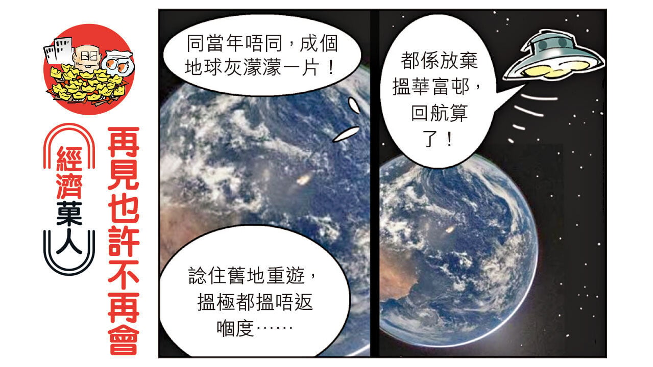 經濟菓人