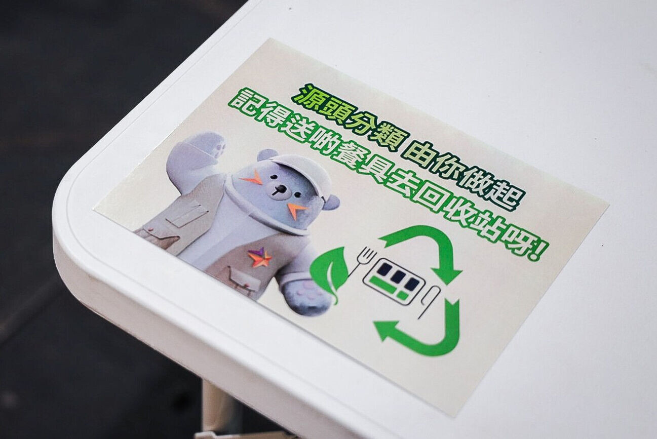 場內設置環保標語及指示