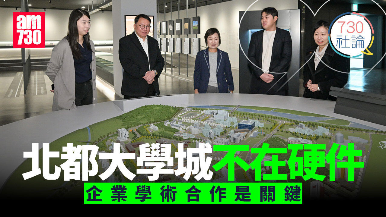 北都大學城不在硬件 企業學術合作是關鍵