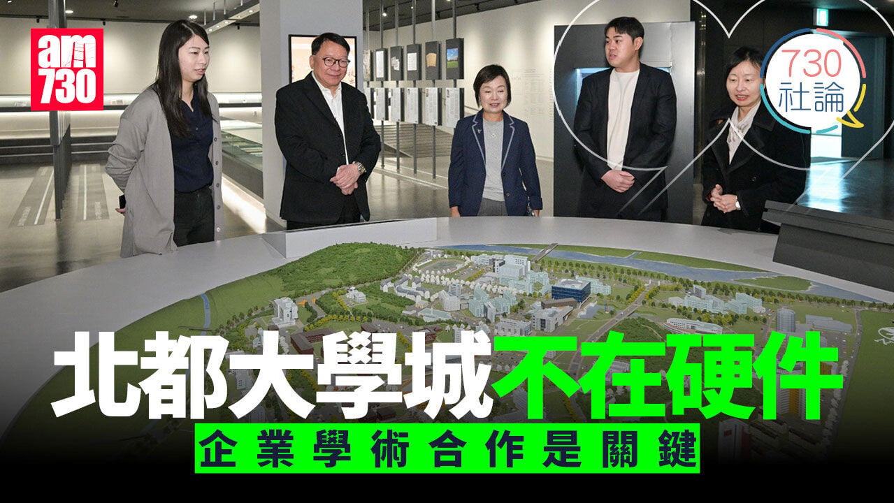 北都大學城不在硬件 企業學術合作是關鍵