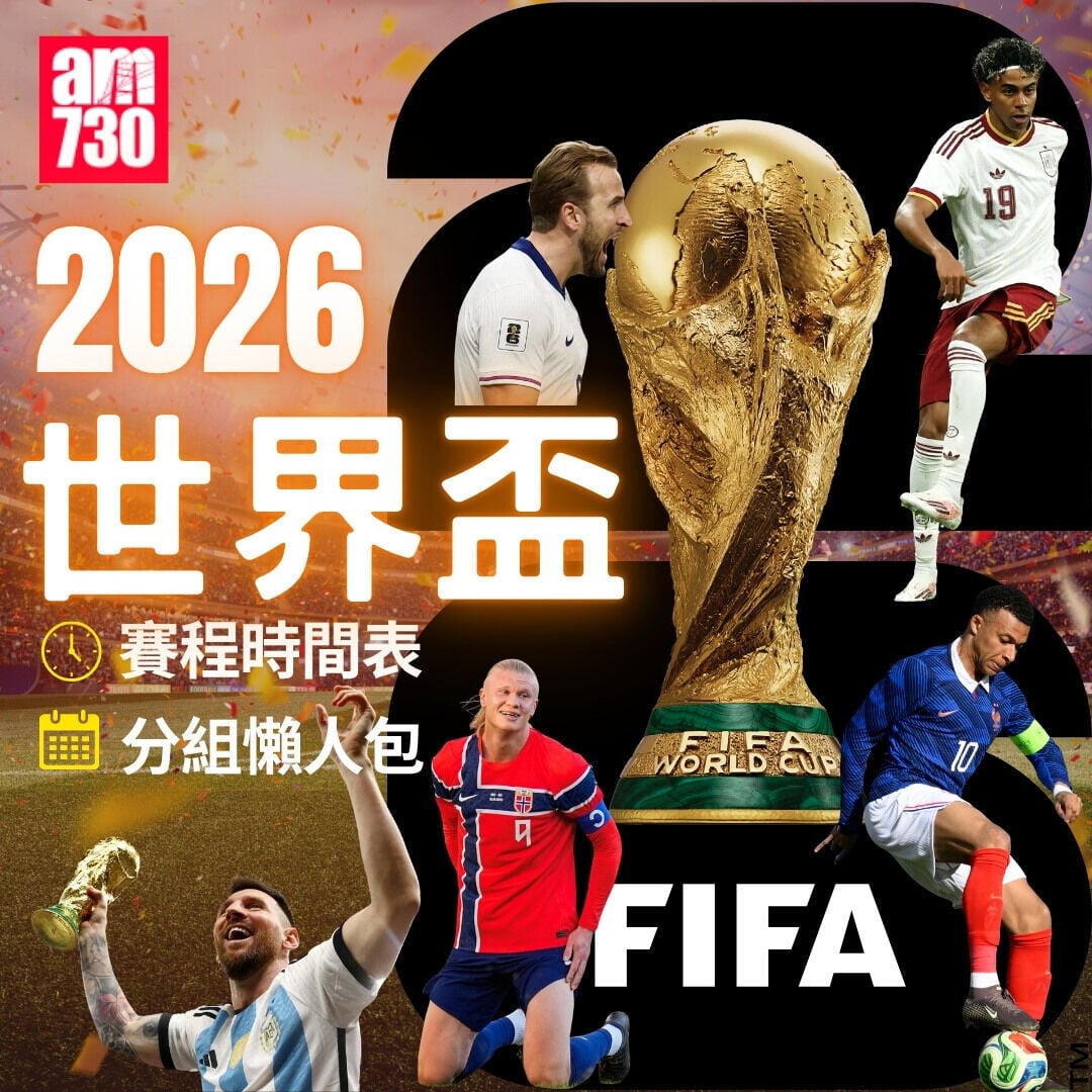 世界盃2026分組賽形勢(開賽前)