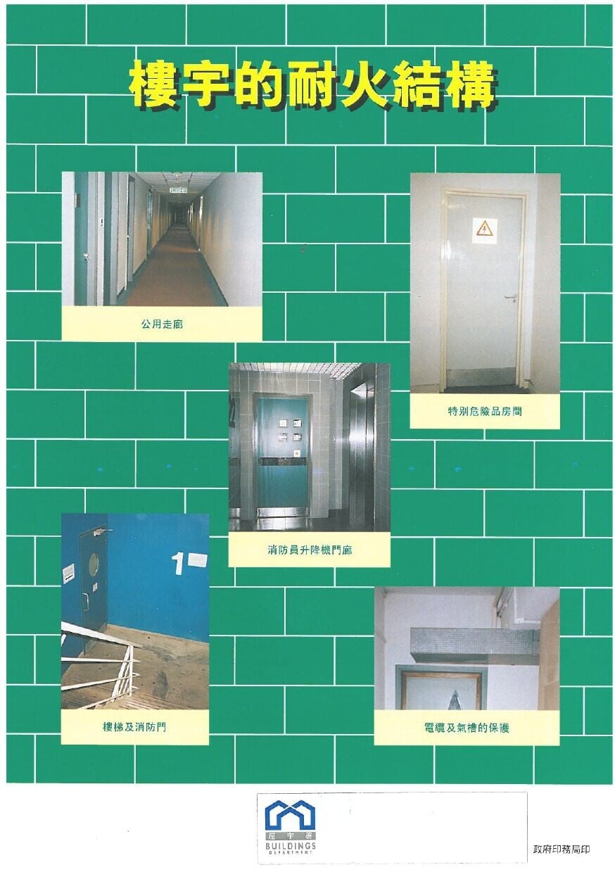 樓宇的耐火結構（屋宇署）