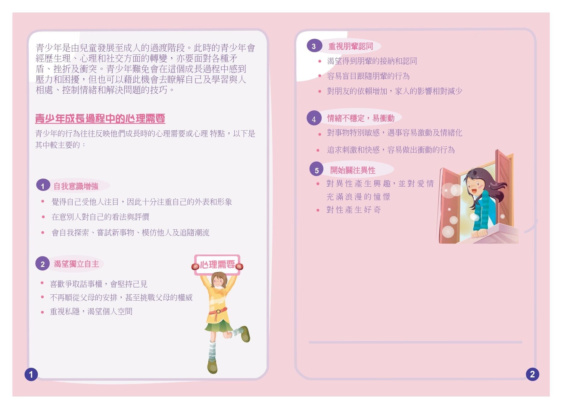 青少年心理健康，壓力來源和處理（衛生署）