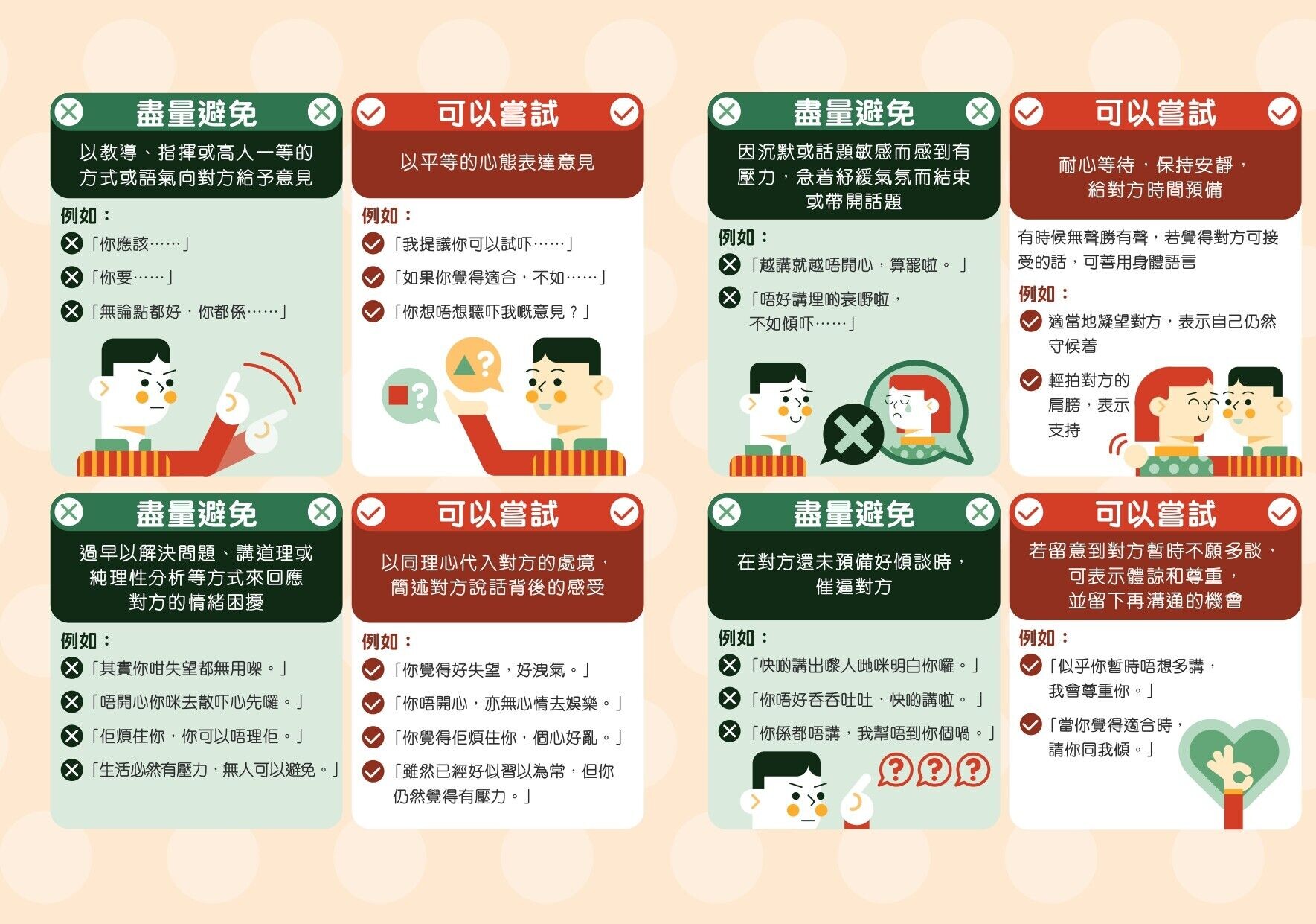 談話小技巧（陪我講）
