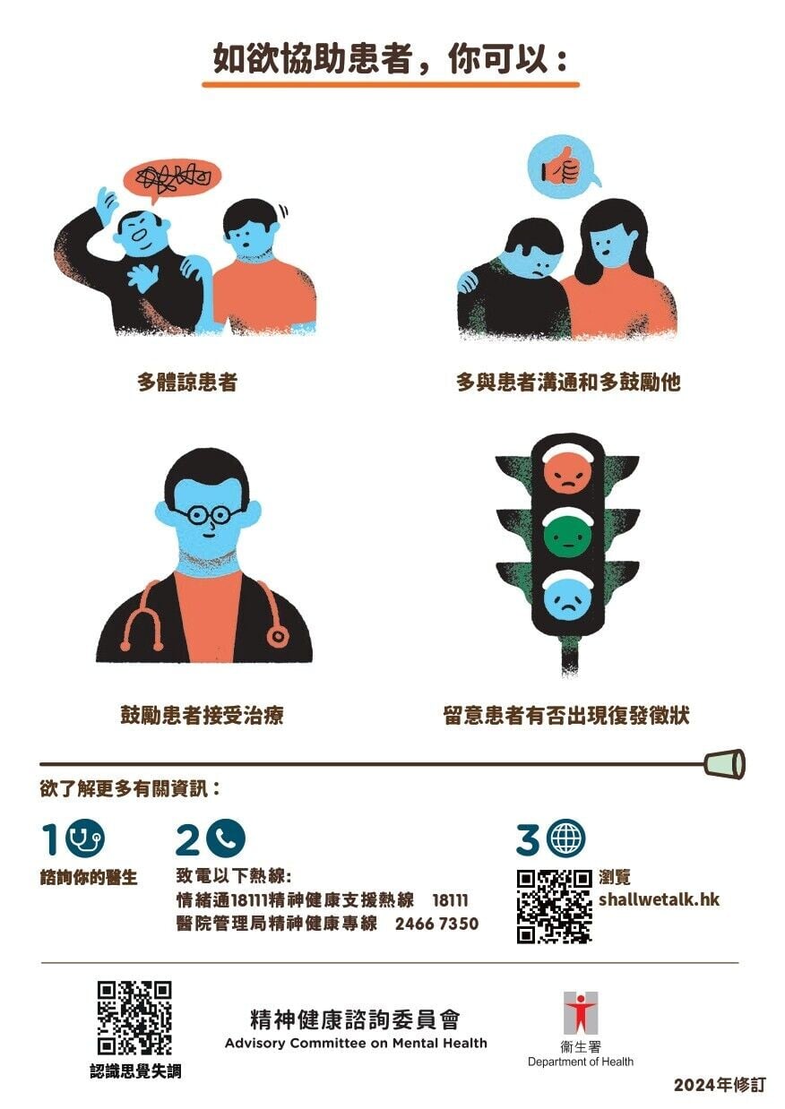 認識思覺失調（陪我講）