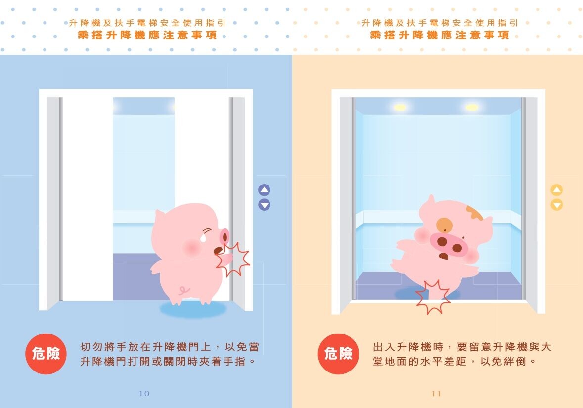 升降機安全使用指引,困𨋢處理(機電工程署)