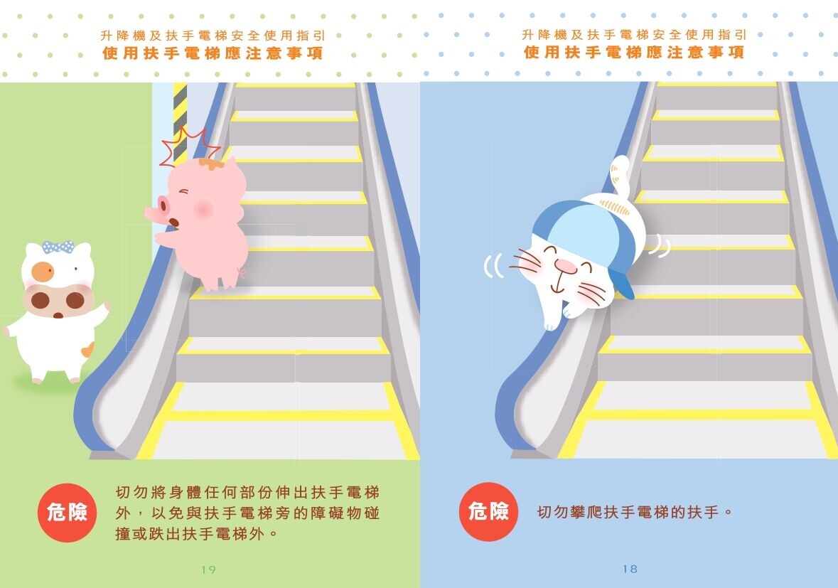 扶手電梯安全使用指引(機電工程署)