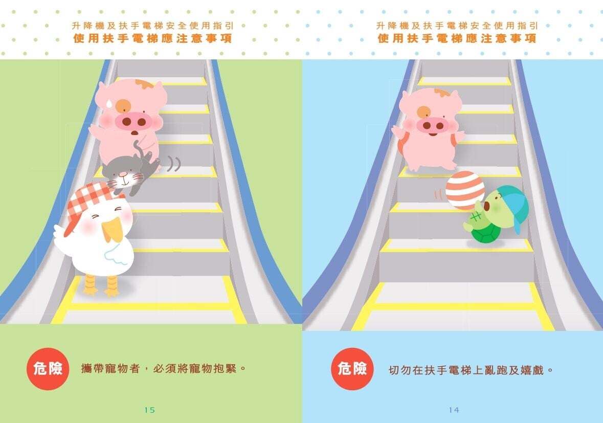扶手電梯安全使用指引(機電工程署)