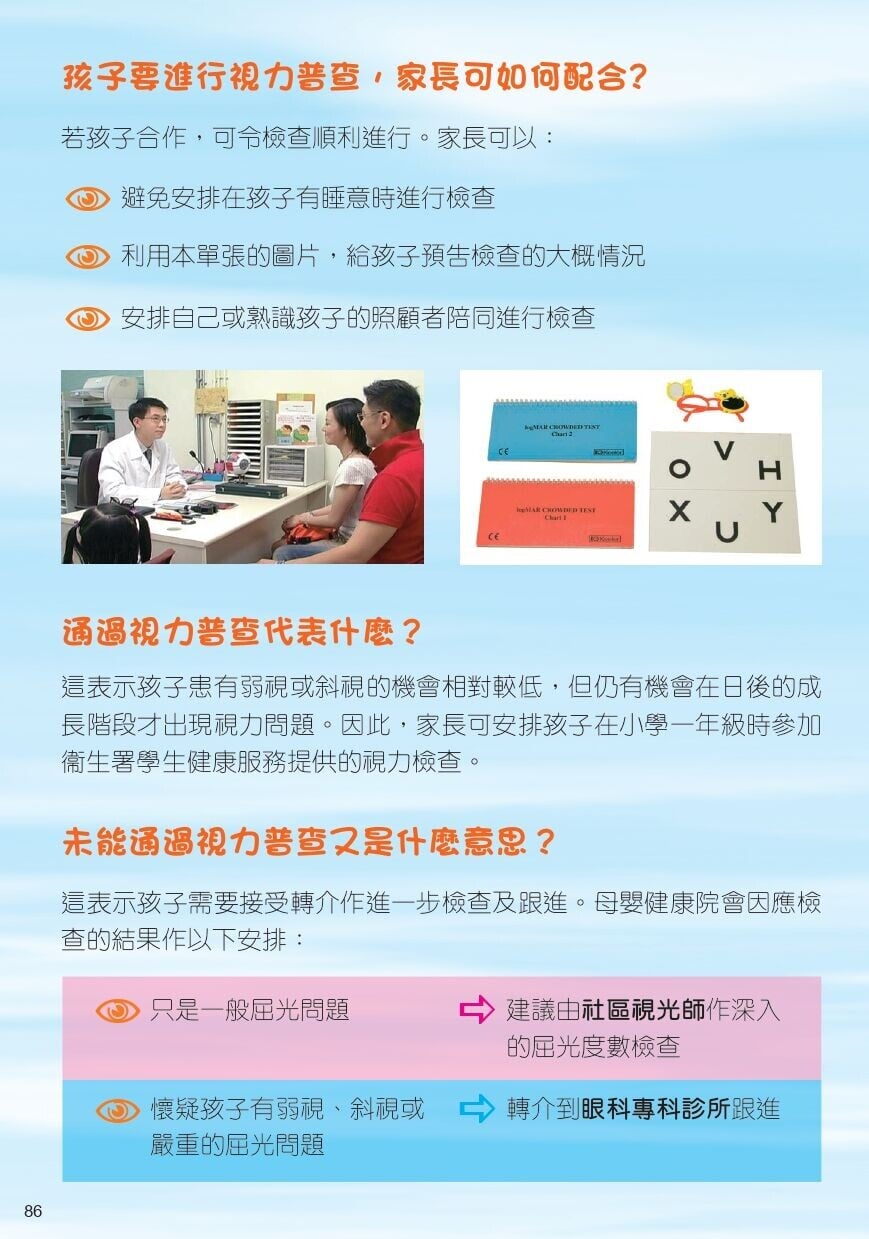 學前兒童視力普查(衛生署)
