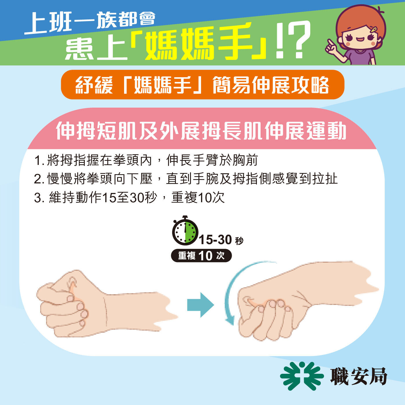媽媽手伸展運動（OSHC）
