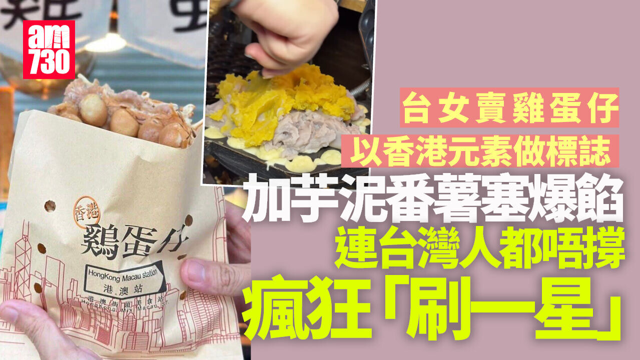 網上熱詬｜台女賣奇葩雞蛋他連台灣人都睇唔過眼　否認標榜香港