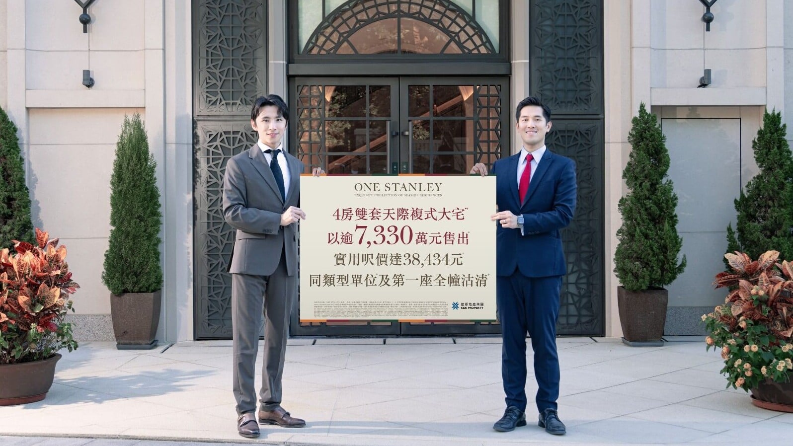ONE STANLEY標售四房雙套天際複式戶 成交價逾7330萬｜赤柱豪宅