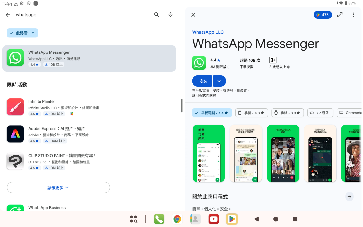 Teclast T65 Plus 4G平板電腦 |於 Play 商店上,更可以直接安裝 WhatsApp