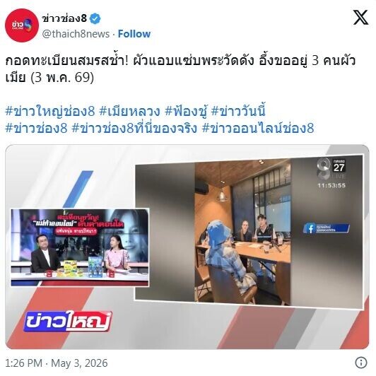 泰國婚外情