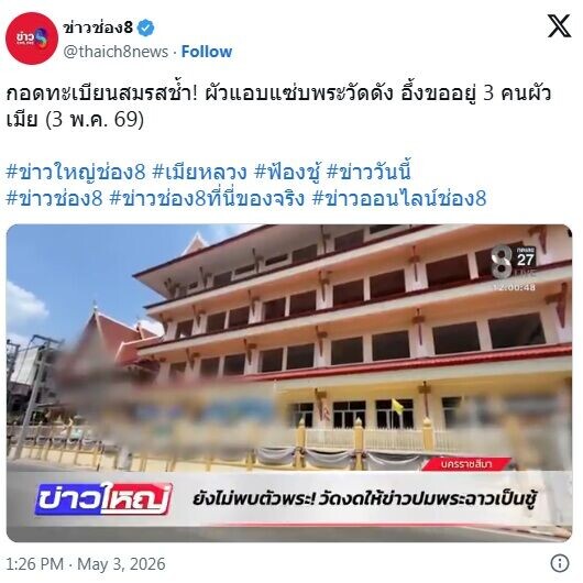 泰國婚外情