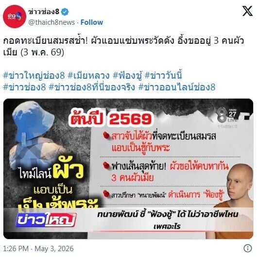 泰國婚外情