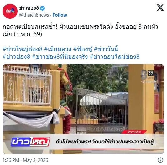 泰國婚外情
