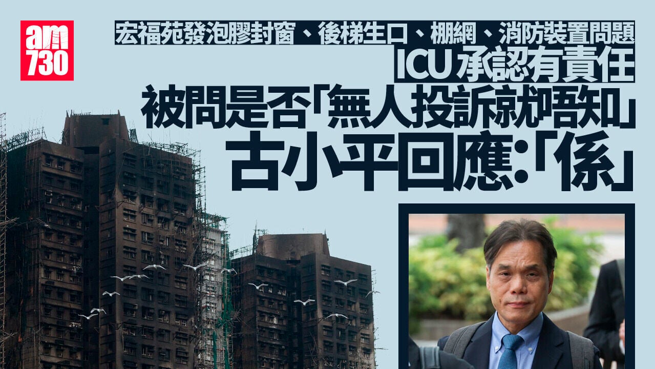 宏福苑聽證會｜居民發信憂新棚網阻燃性 ICU認回覆「答非所問」（持續更新）
