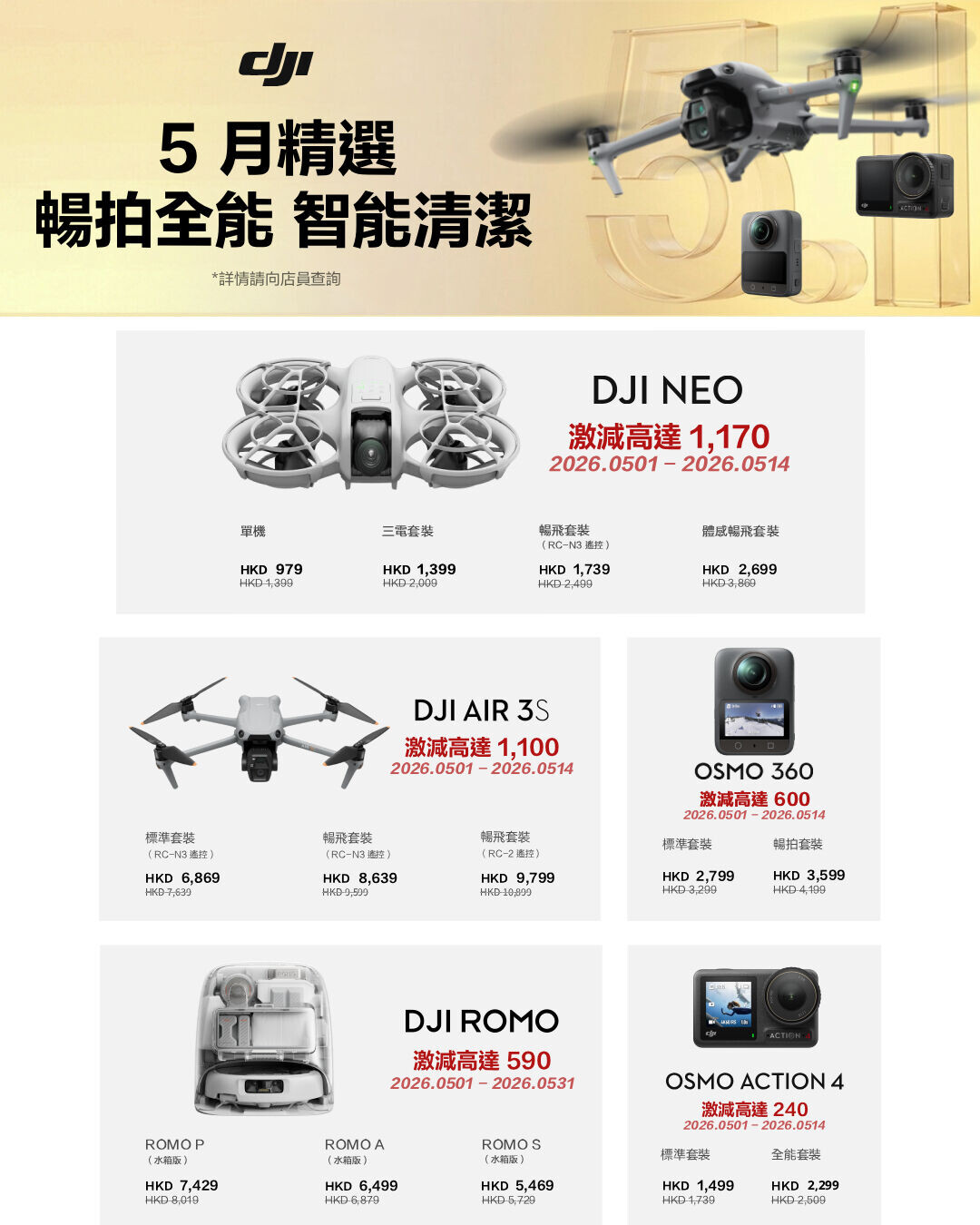 DJI Air 3S 優惠