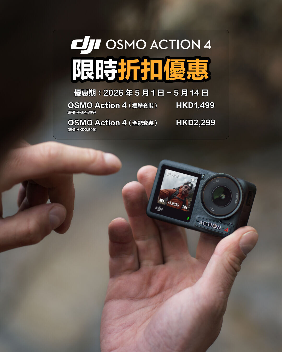 DJI Osmo Action 4運動相機優惠。