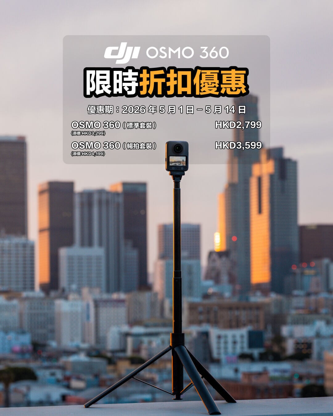 DJI Osmo 360全景相機優惠。