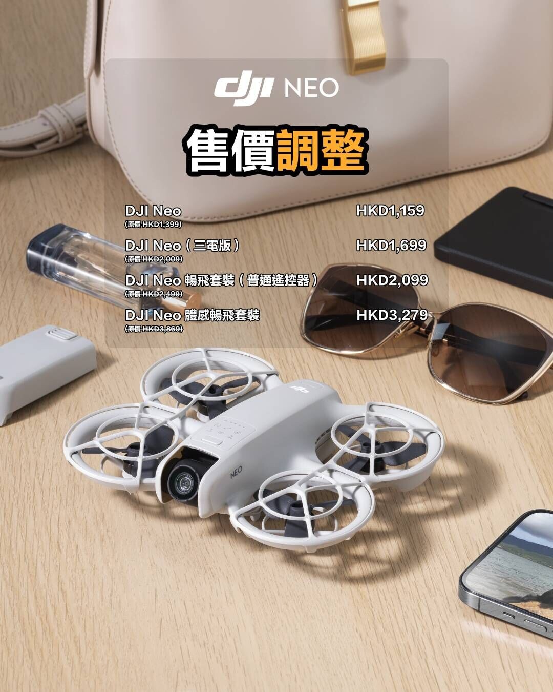 DJI Neo調整售價。