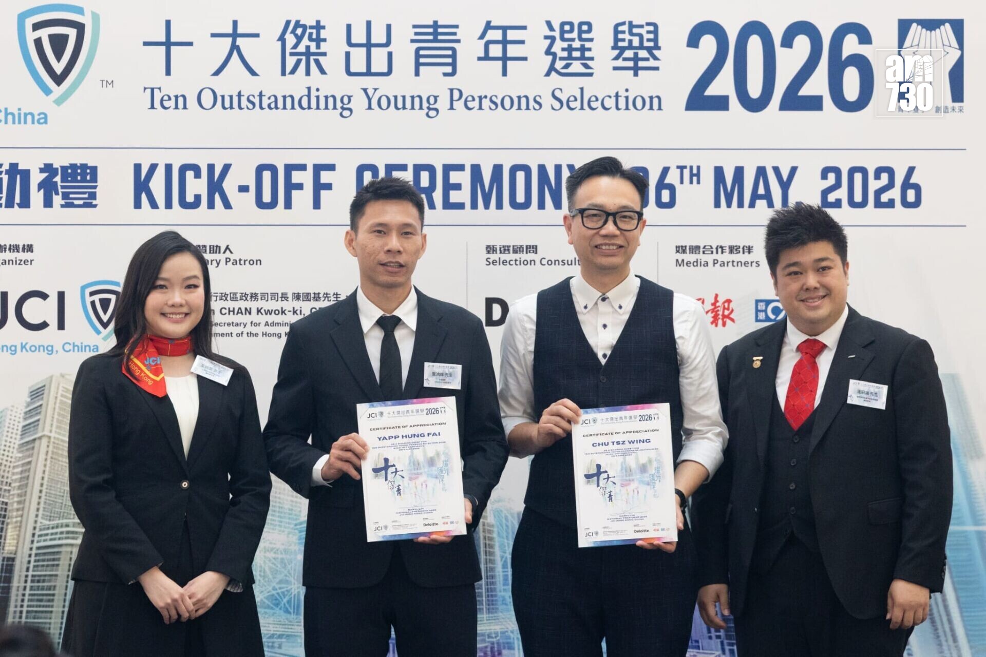 十大傑出青年選舉2026啟動禮(蘇文傑攝)